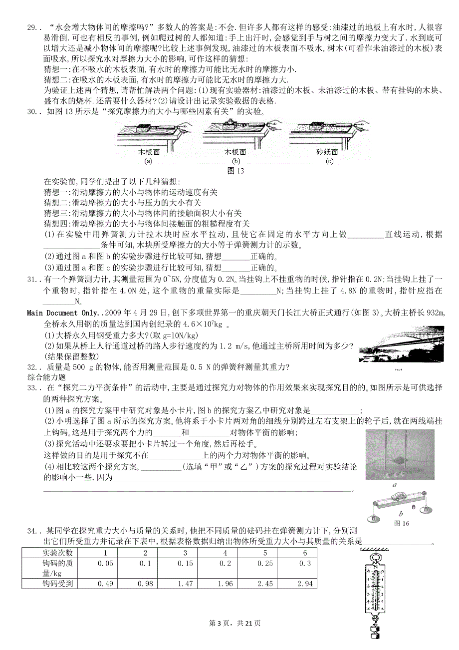 八年级下册提高练习_第3页