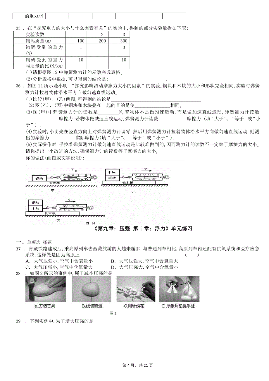 八年级下册提高练习_第4页