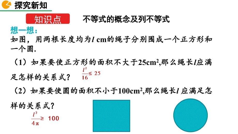 2020-2021初中数学北师版八年级下册同步课件2.1 不等关系【PPT版】_第5页