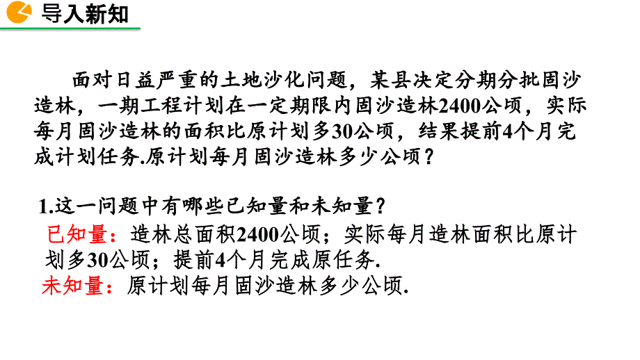 2020-2021初中数学北师版八年级下册同步课件5.4 分式方程（第1课时）【PPT版】_第2页