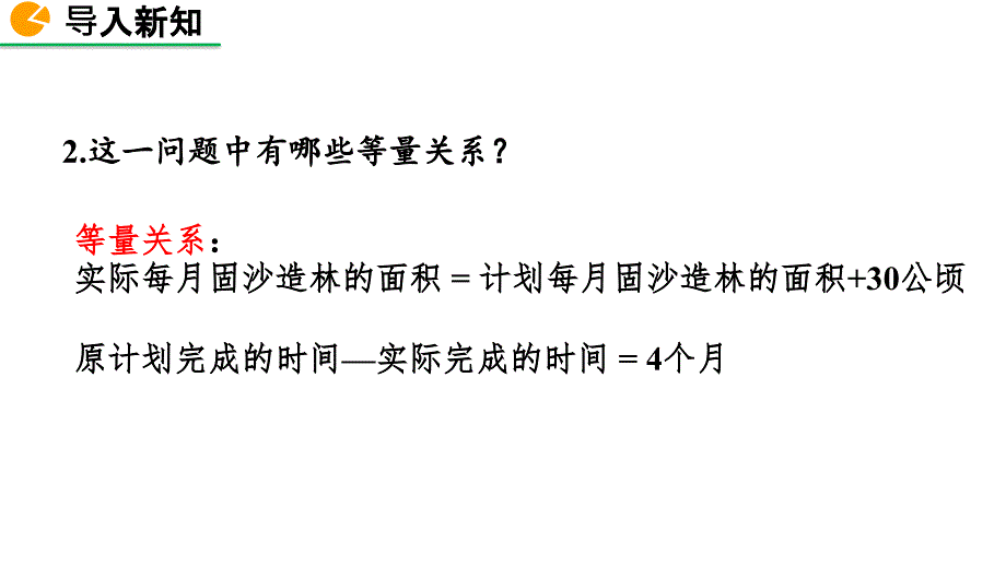 2020-2021初中数学北师版八年级下册同步课件5.4 分式方程（第1课时）【PPT版】_第3页