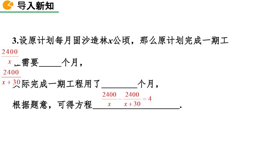 2020-2021初中数学北师版八年级下册同步课件5.4 分式方程（第1课时）【PPT版】_第4页