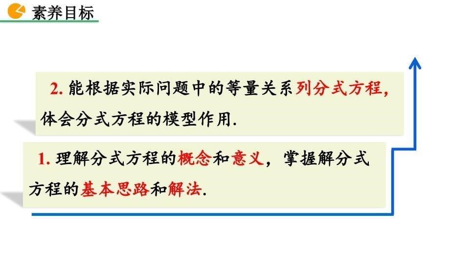 2020-2021初中数学北师版八年级下册同步课件5.4 分式方程（第1课时）【PPT版】_第5页