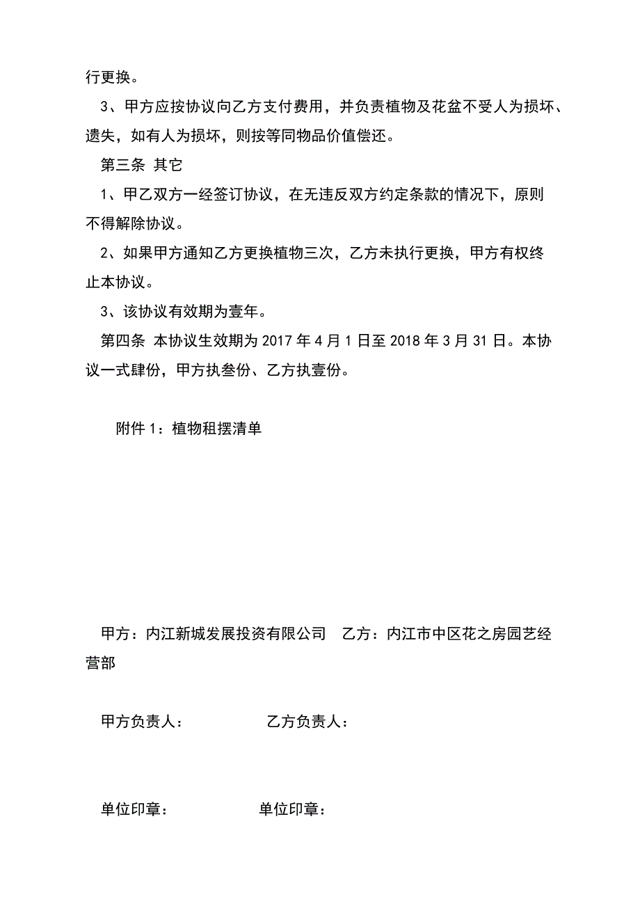 绿色植物、花卉租摆协议【标准版】_第3页