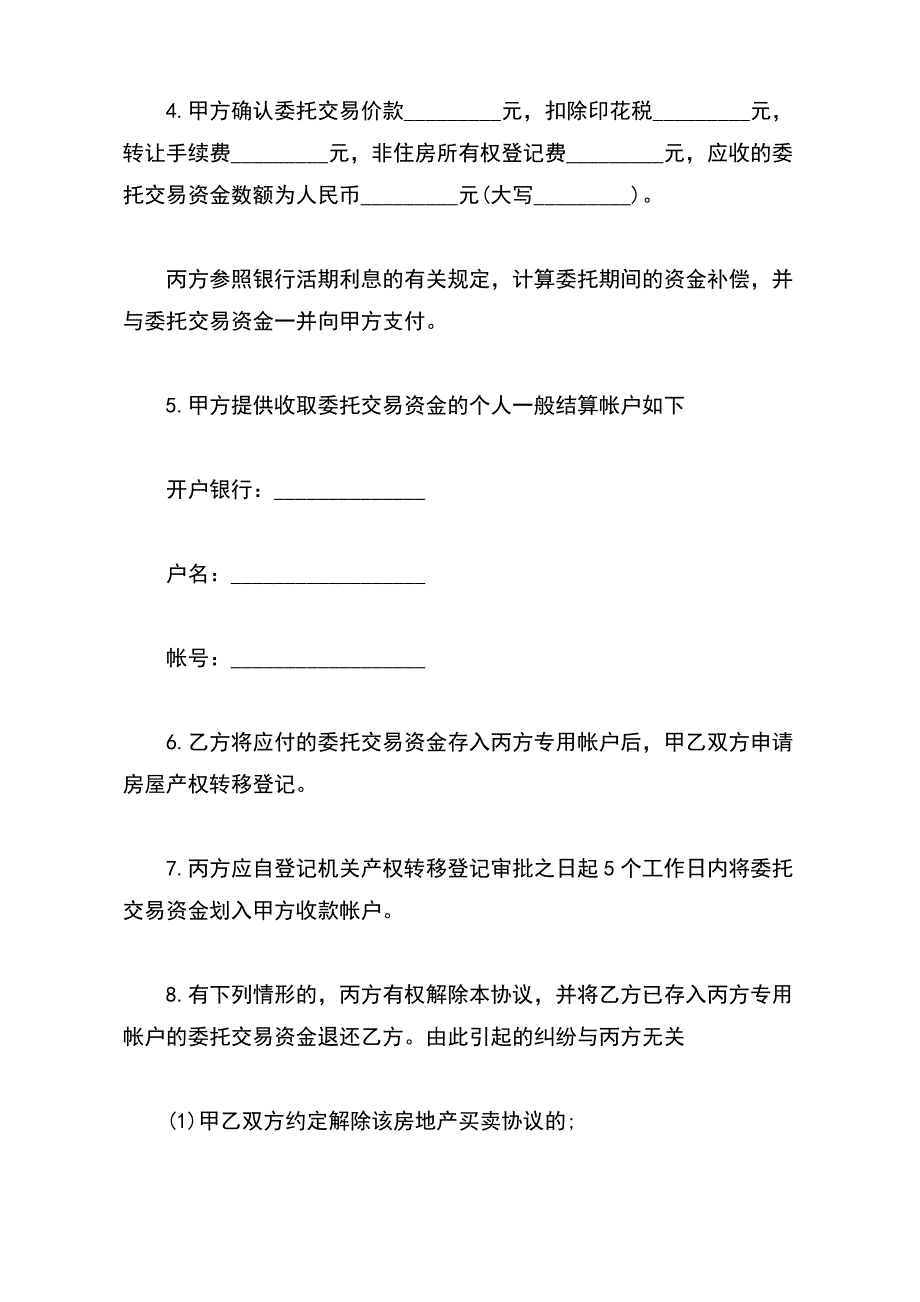 房屋交易资金代收代付协议样书【标准版】_第3页