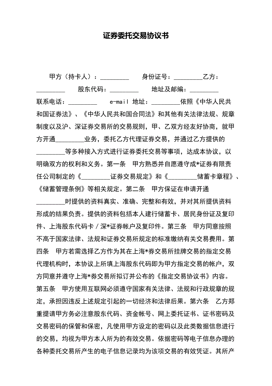 证券委托交易协议书（标准版）_第2页