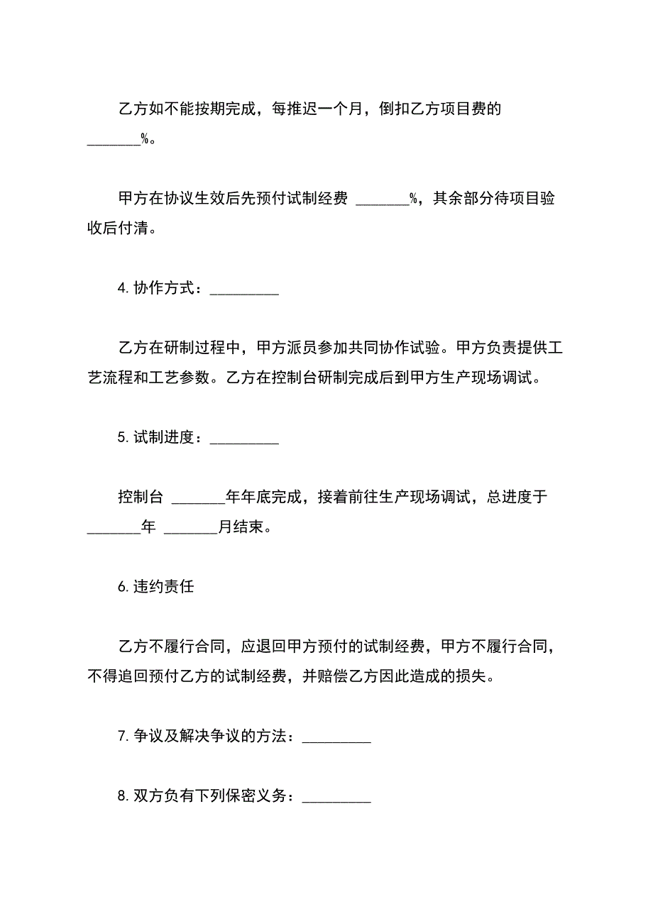 委托开发合同样式常用版_第3页