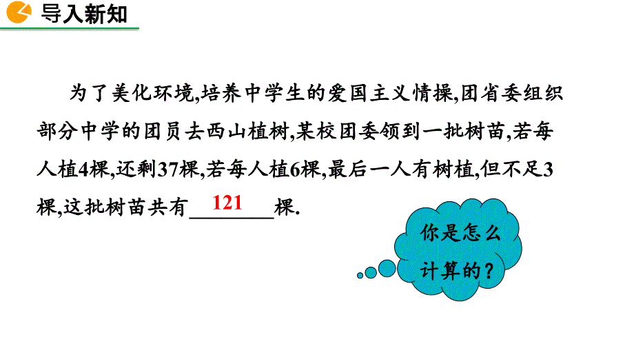 2020-2021初中数学北师版八年级下册同步课件2.6 一元一次不等式组（第2课时）【PPT版】_第2页