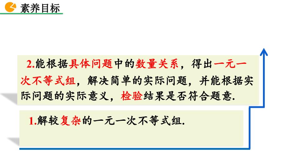 2020-2021初中数学北师版八年级下册同步课件2.6 一元一次不等式组（第2课时）【PPT版】_第3页