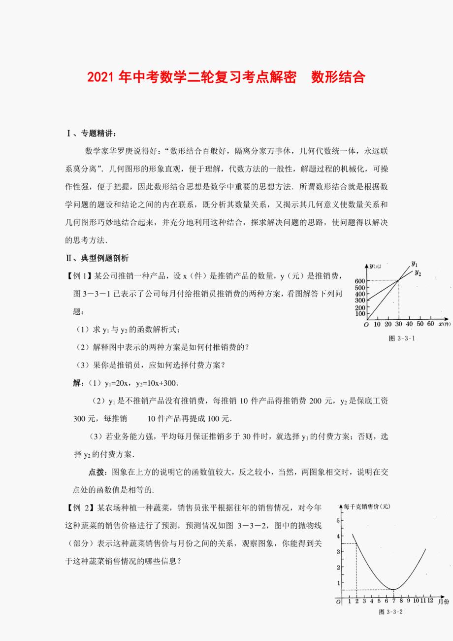 2021年中考数学复习考点解密 数形结合(含解析)_第1页