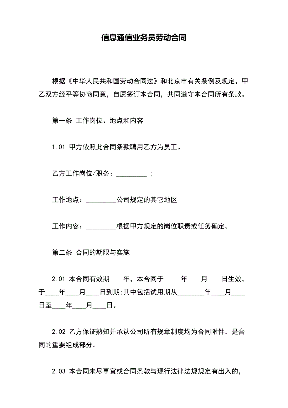 信息通信业务员劳动合同（标准版）_第2页