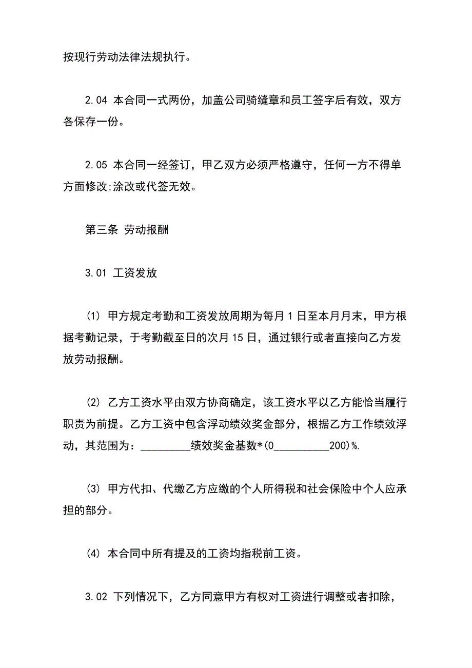 信息通信业务员劳动合同（标准版）_第3页