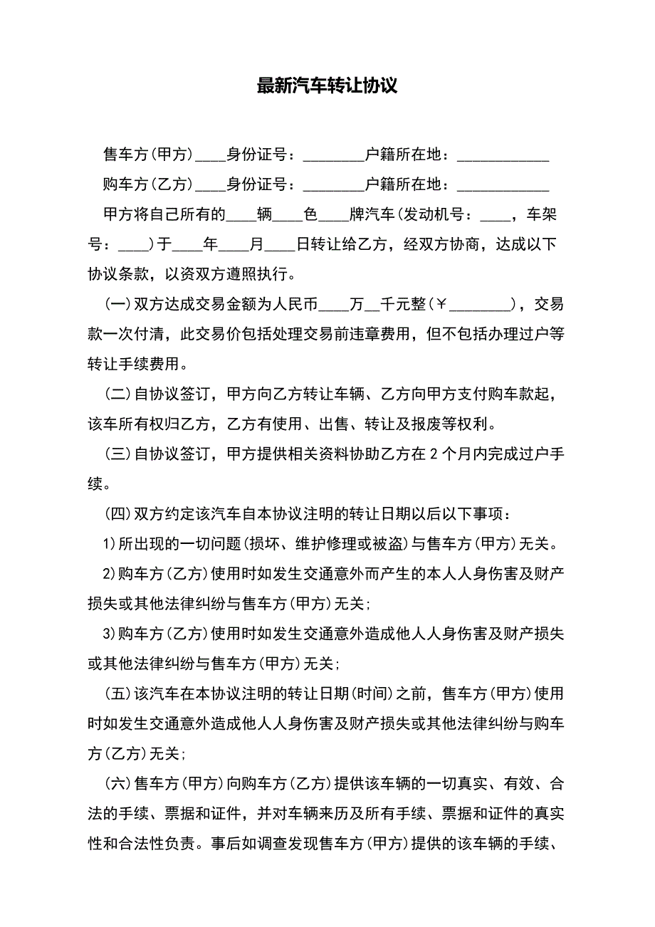 最新汽车转让协议（标准版）_第2页