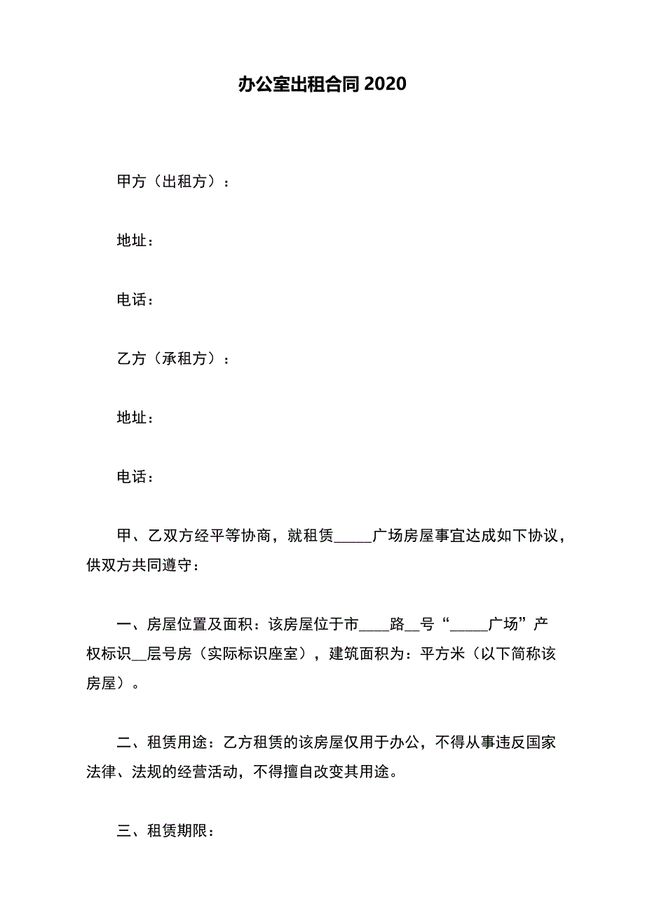 办公室出租合同2020【标准版】_第2页