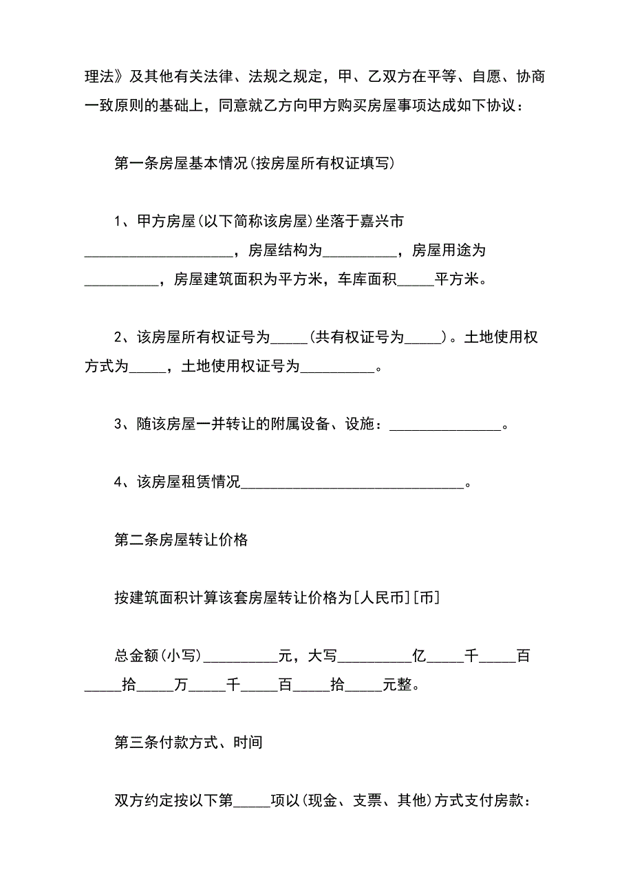 小产权房房屋转让协议（标准版）_第3页