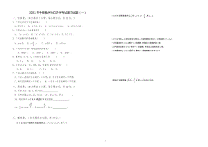 2021年中职中专技校职高对口升学考试数学综合复习试题11份