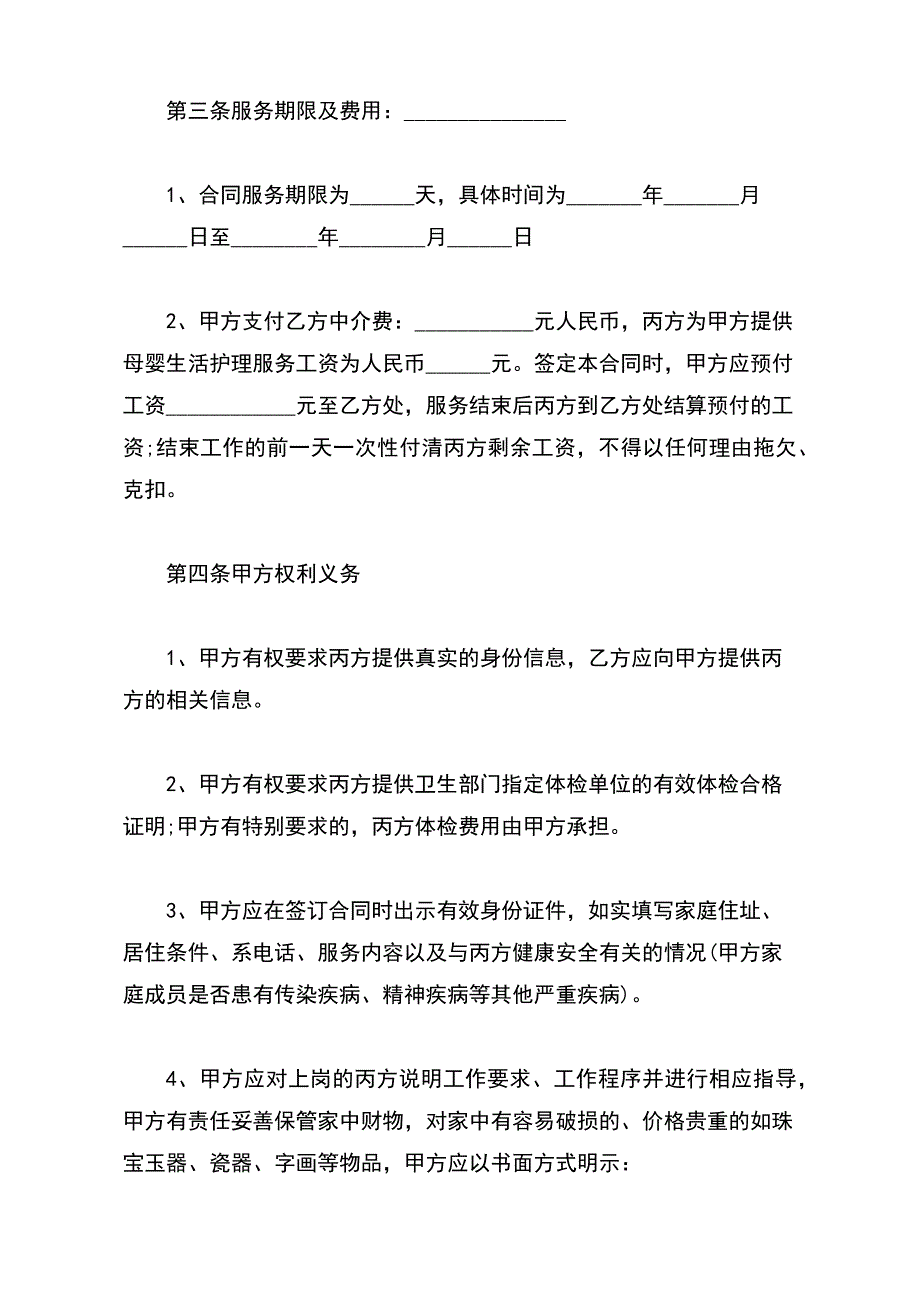 月嫂服务三方合同（标准版）_第3页