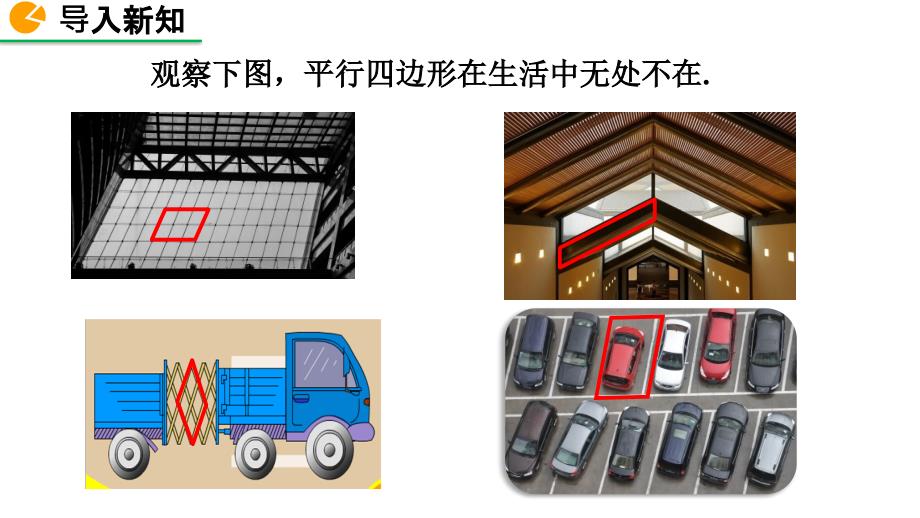 2020-2021初中数学北师版八年级下册同步课件6.1 平行四边形的性质（第1课时）【PPT版】_第2页