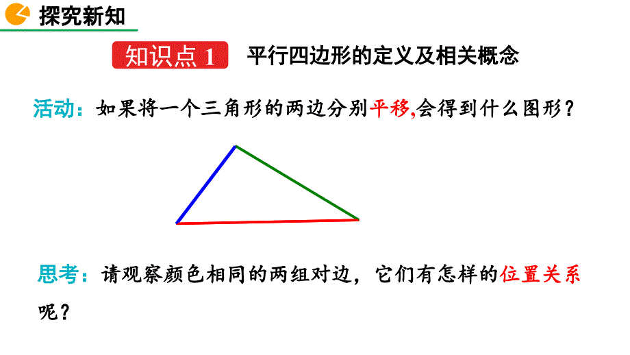 2020-2021初中数学北师版八年级下册同步课件6.1 平行四边形的性质（第1课时）【PPT版】_第4页