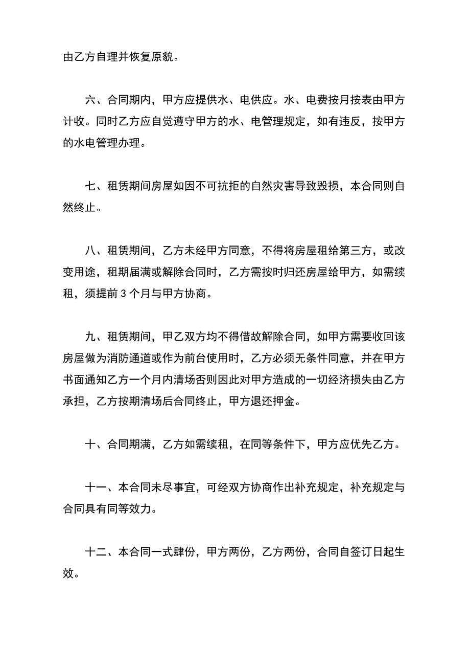 有关店面租赁合同样书（标准版）_第3页