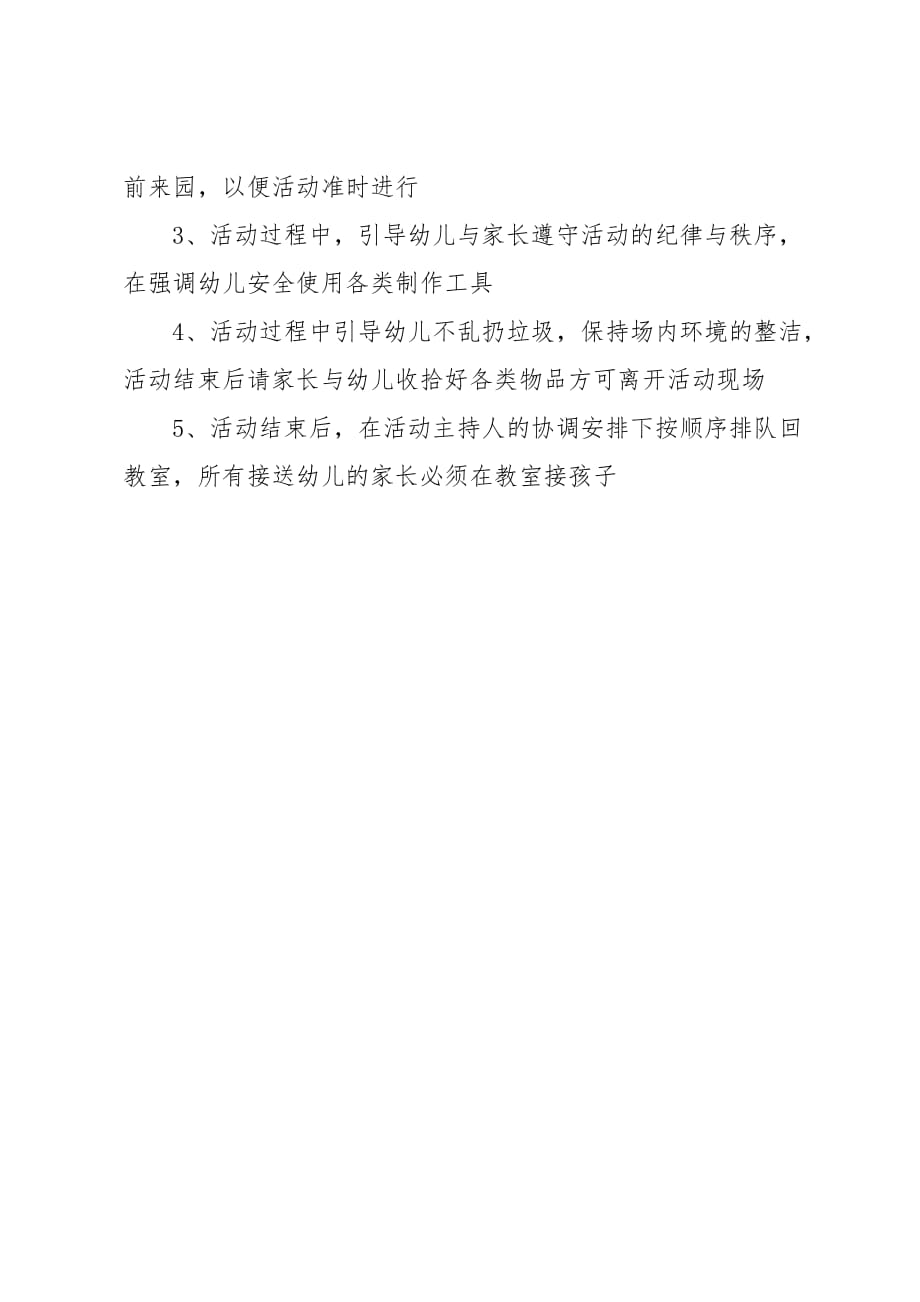 20XX幼儿园国庆节活动策划方案_第3页