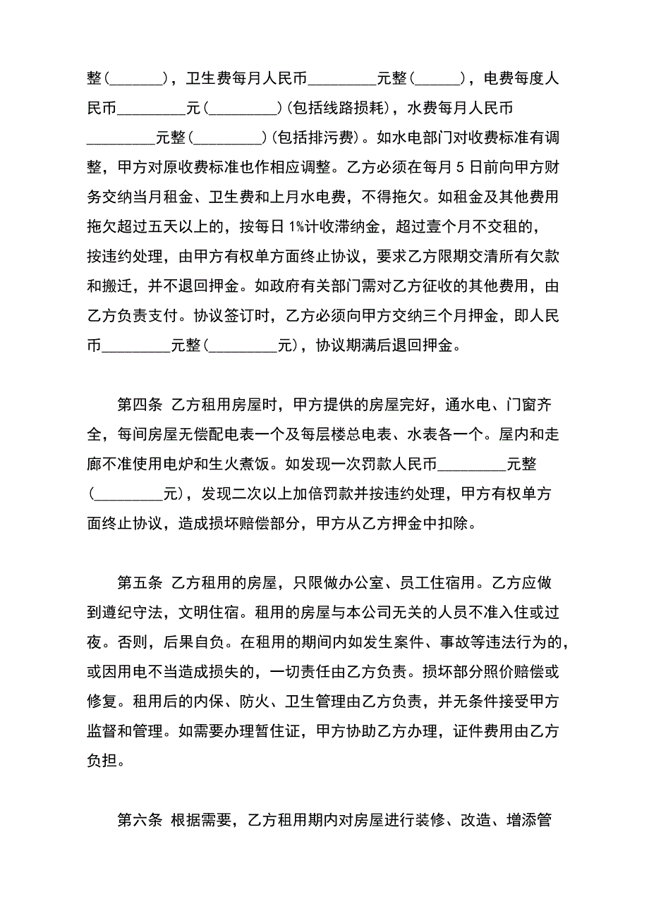 住宅楼商用出租合同书（标准版）_第3页