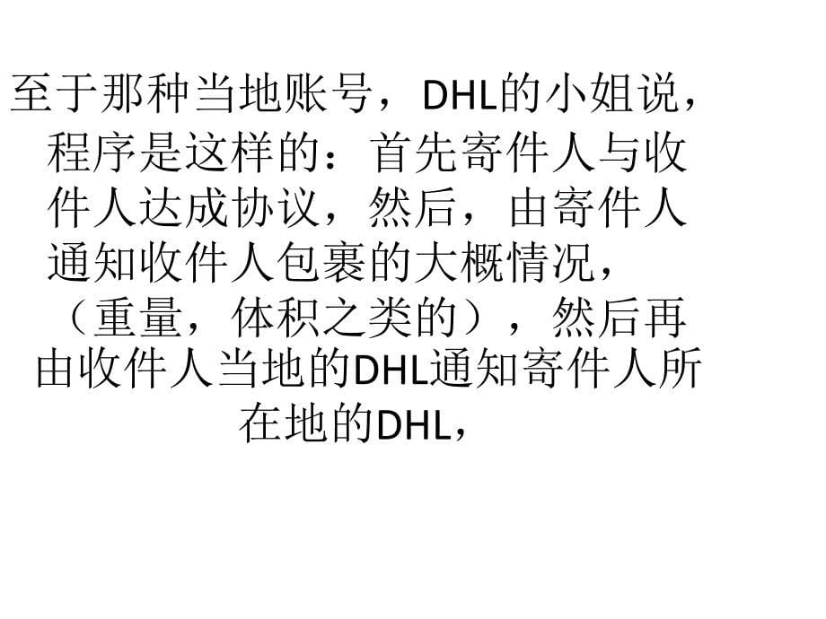 [精选]DHL国际快递到付操作流程_第5页