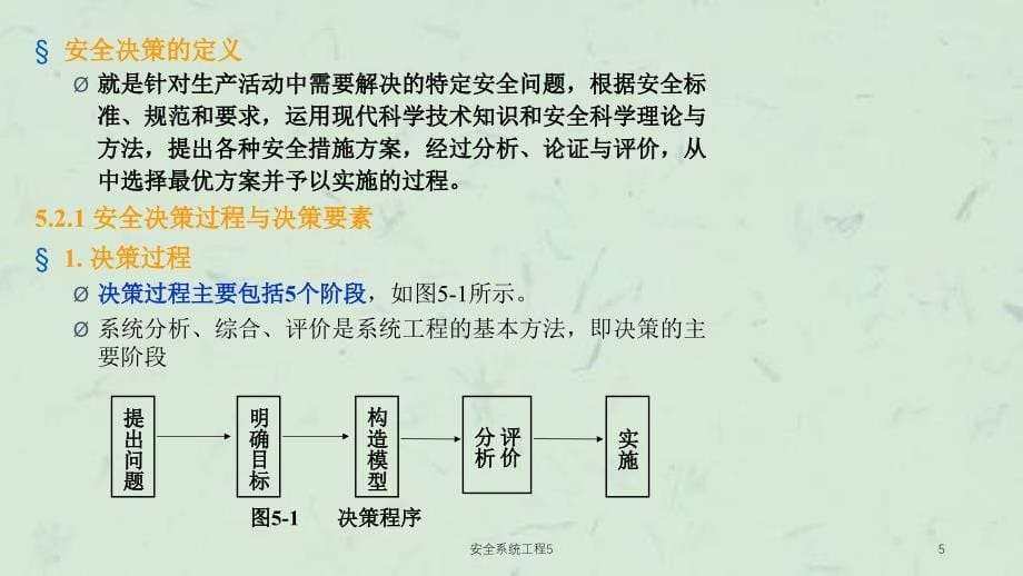 安全系统工程5课件_第5页