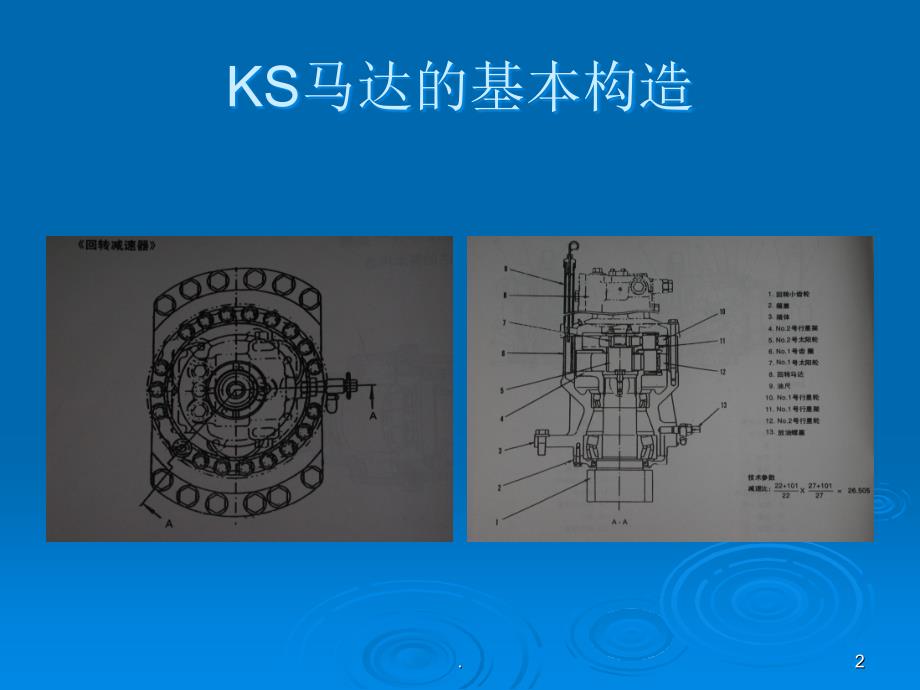 回转马达维修(1)_第2页