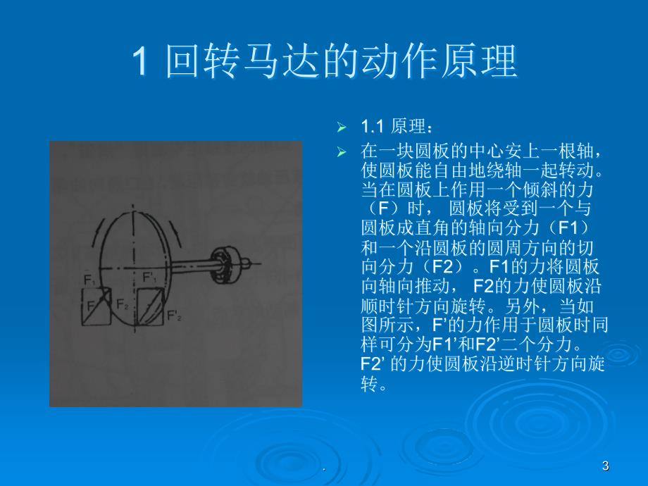 回转马达维修(1)_第3页