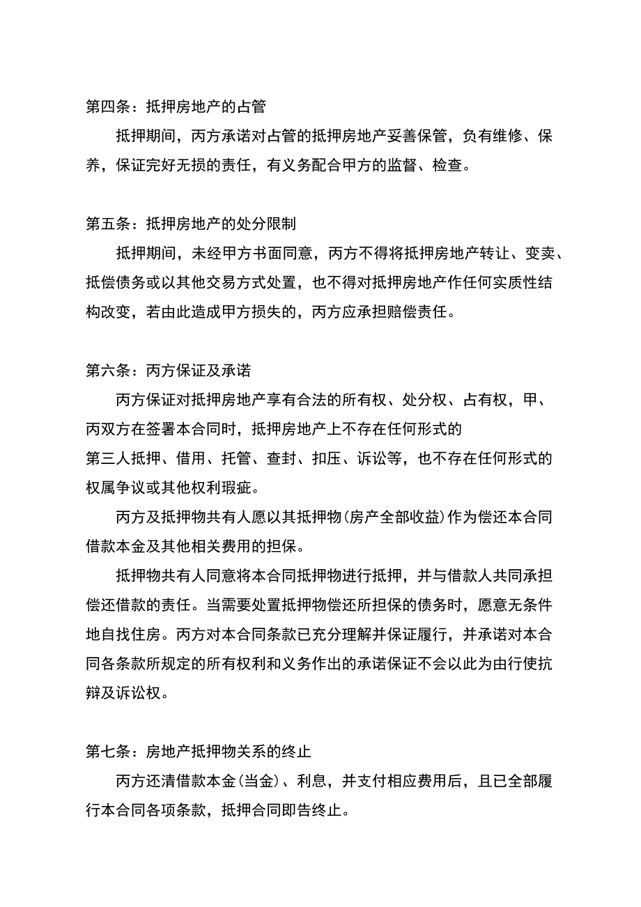 土地抵押借款热门合同样书（标准版）_第3页