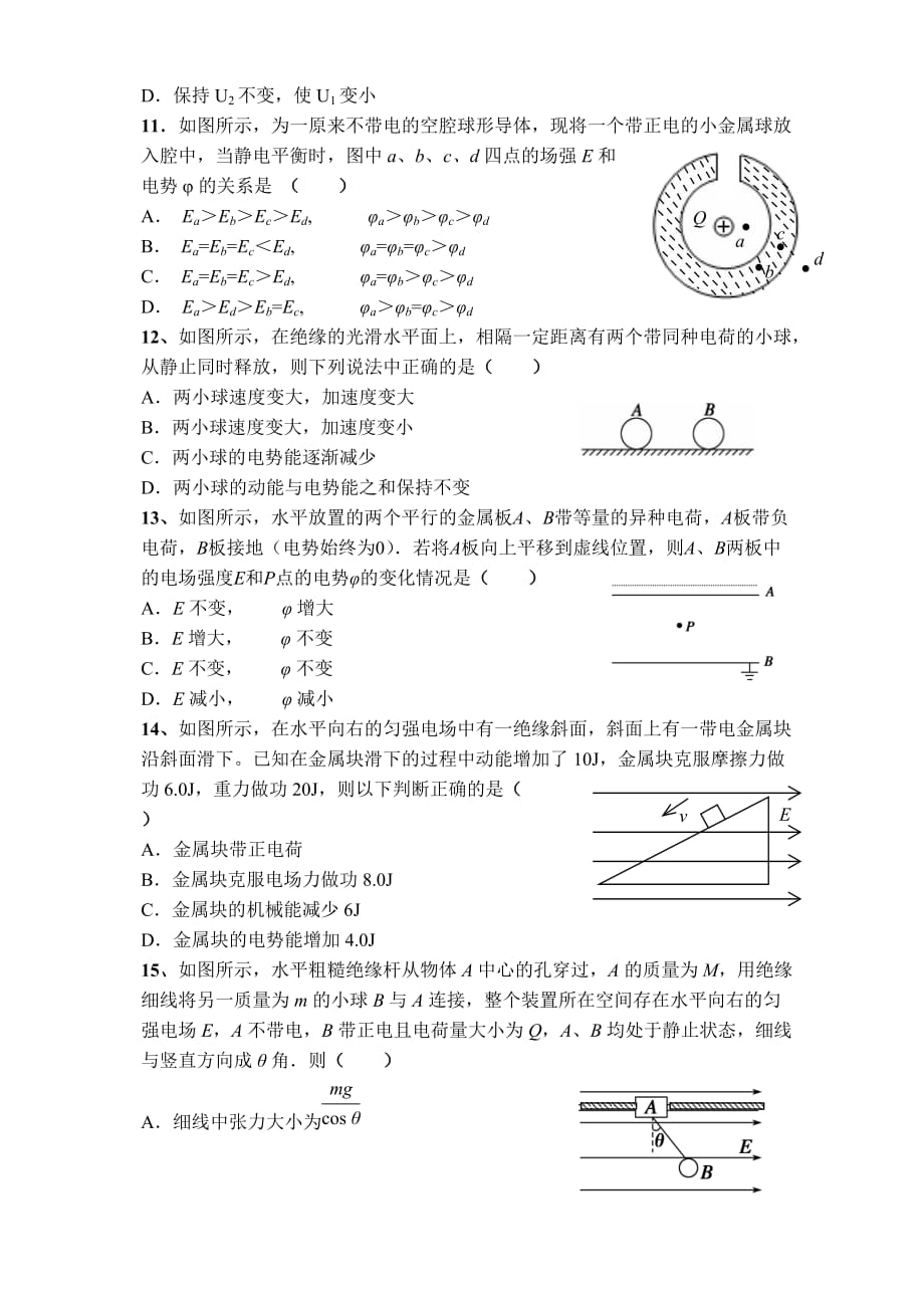 漯河高中高二上期月考试题任付中_第3页