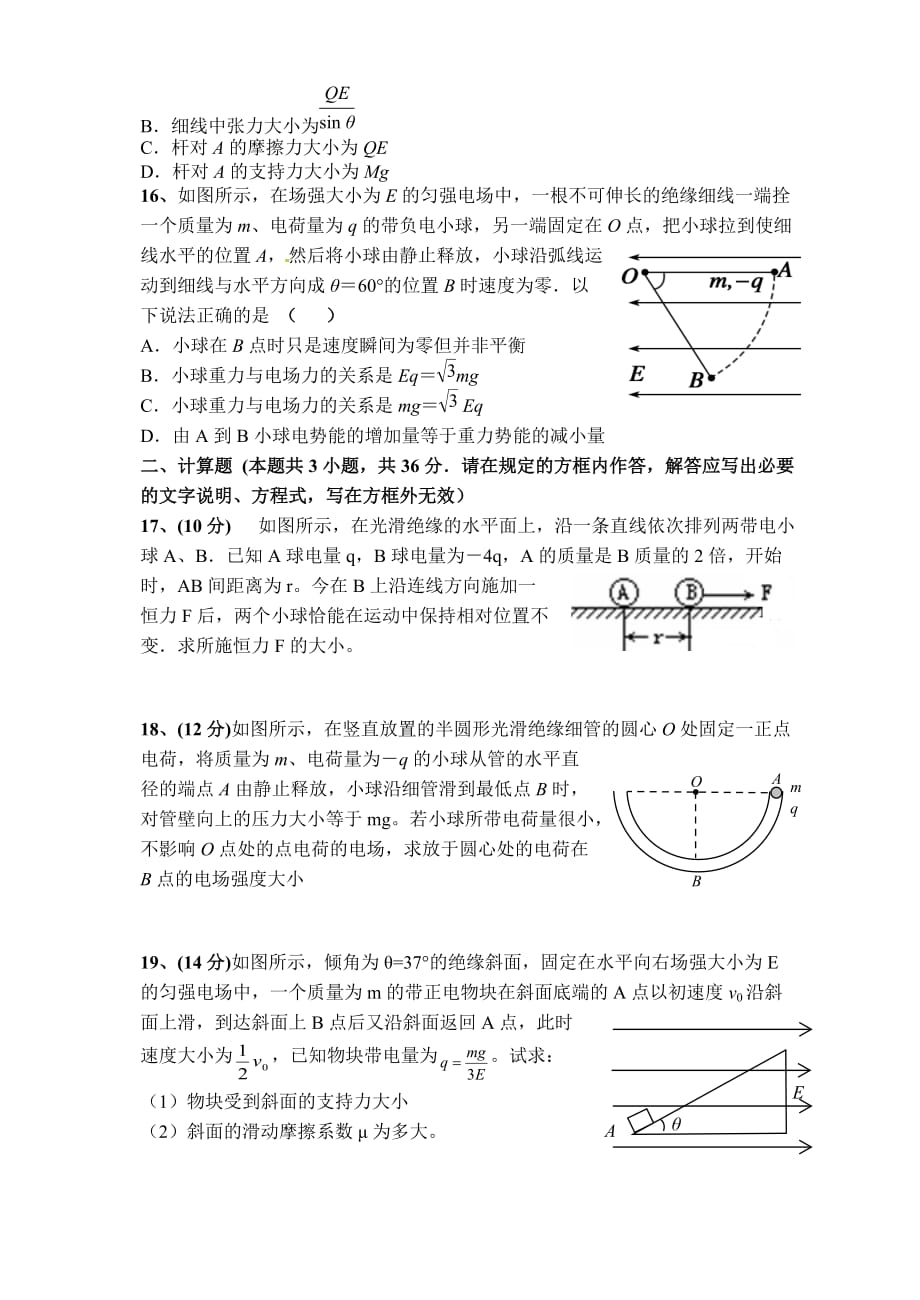 漯河高中高二上期月考试题任付中_第4页