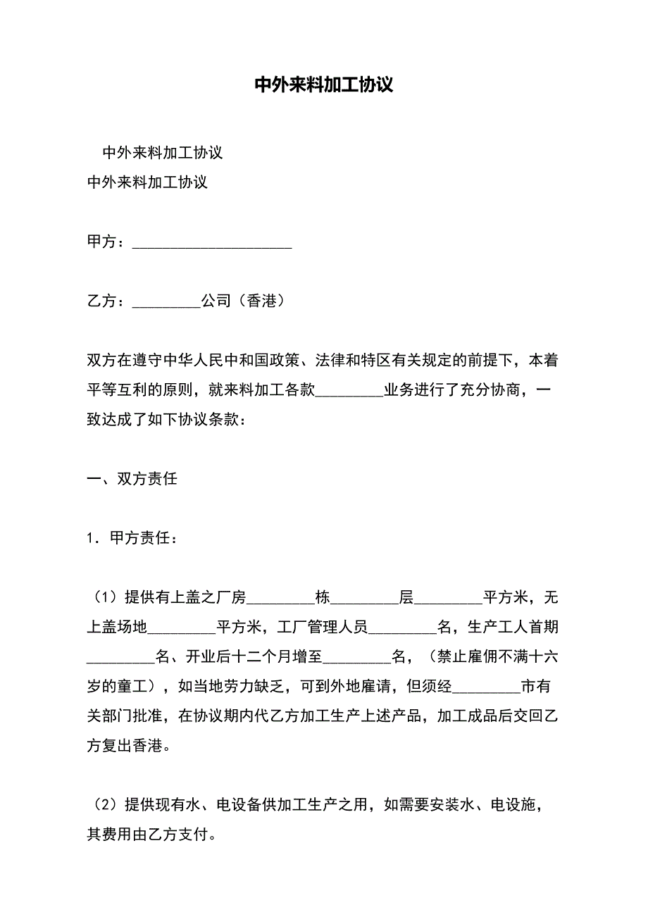 中外来料加工协议（标准版）_第2页