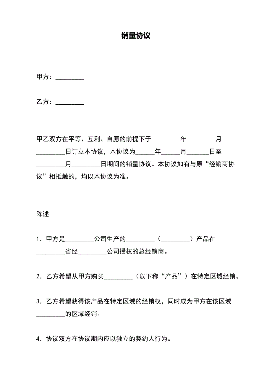 销量协议（标准版）_第2页