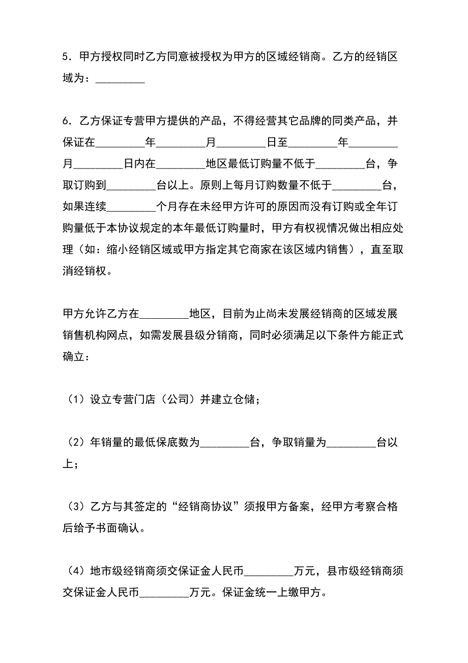 销量协议（标准版）_第3页