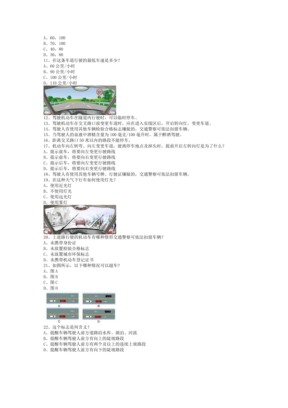 田县学车考试客车试题_第2页