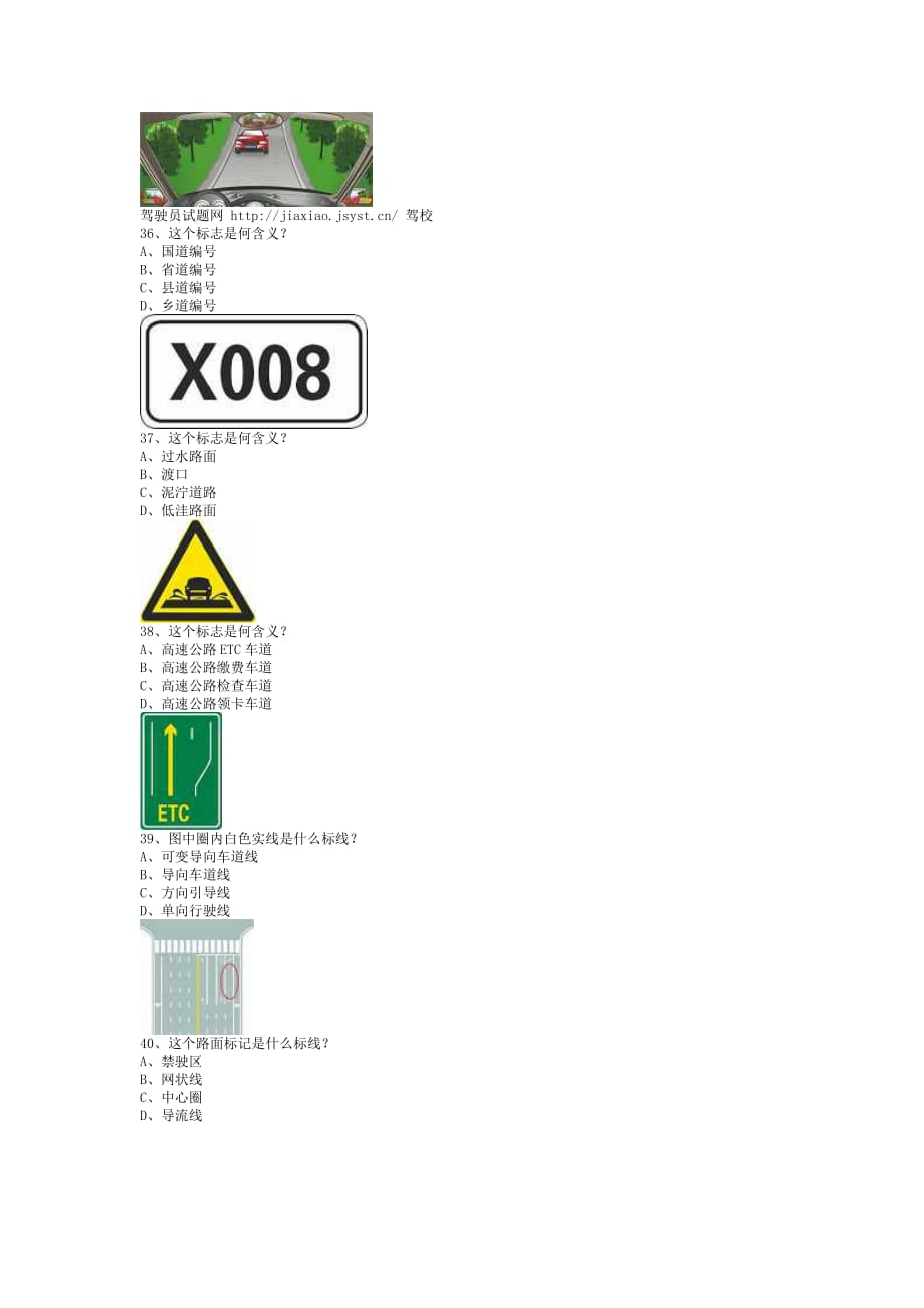 田县学车考试客车试题_第4页