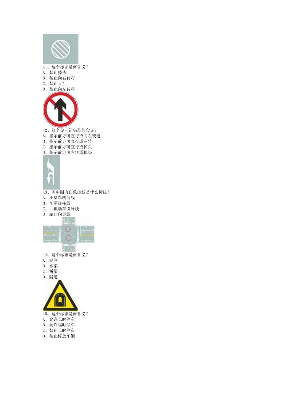 田县学车考试客车试题_第5页