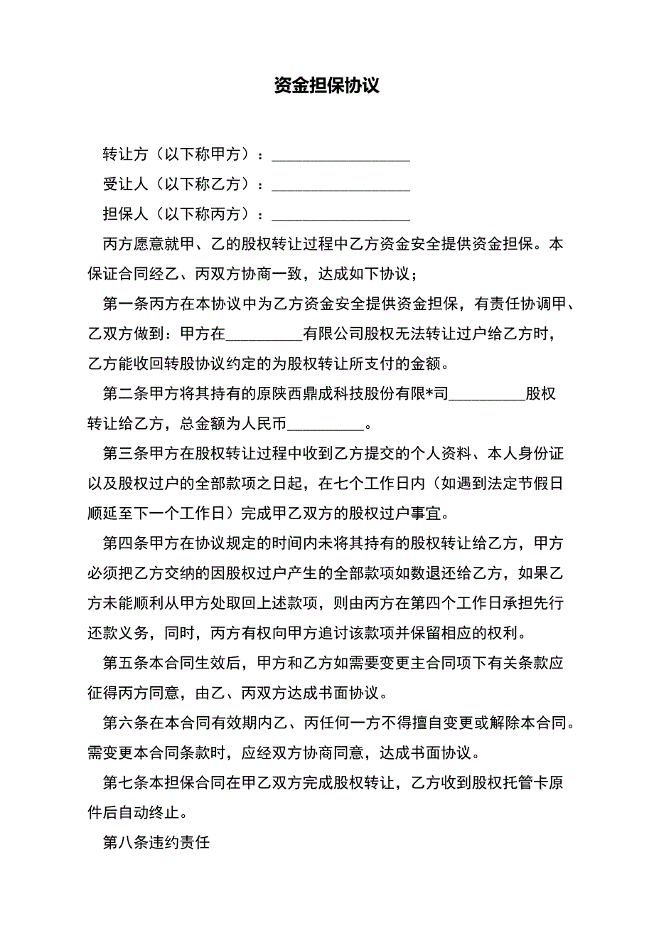 资金担保协议（标准版）_第2页