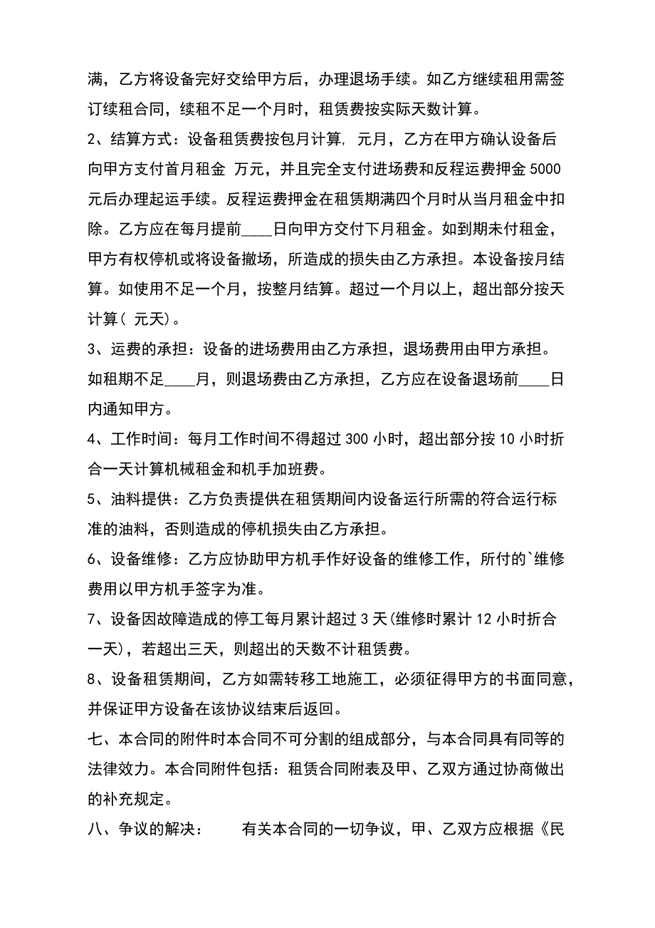 标准版施工合同模板_第3页