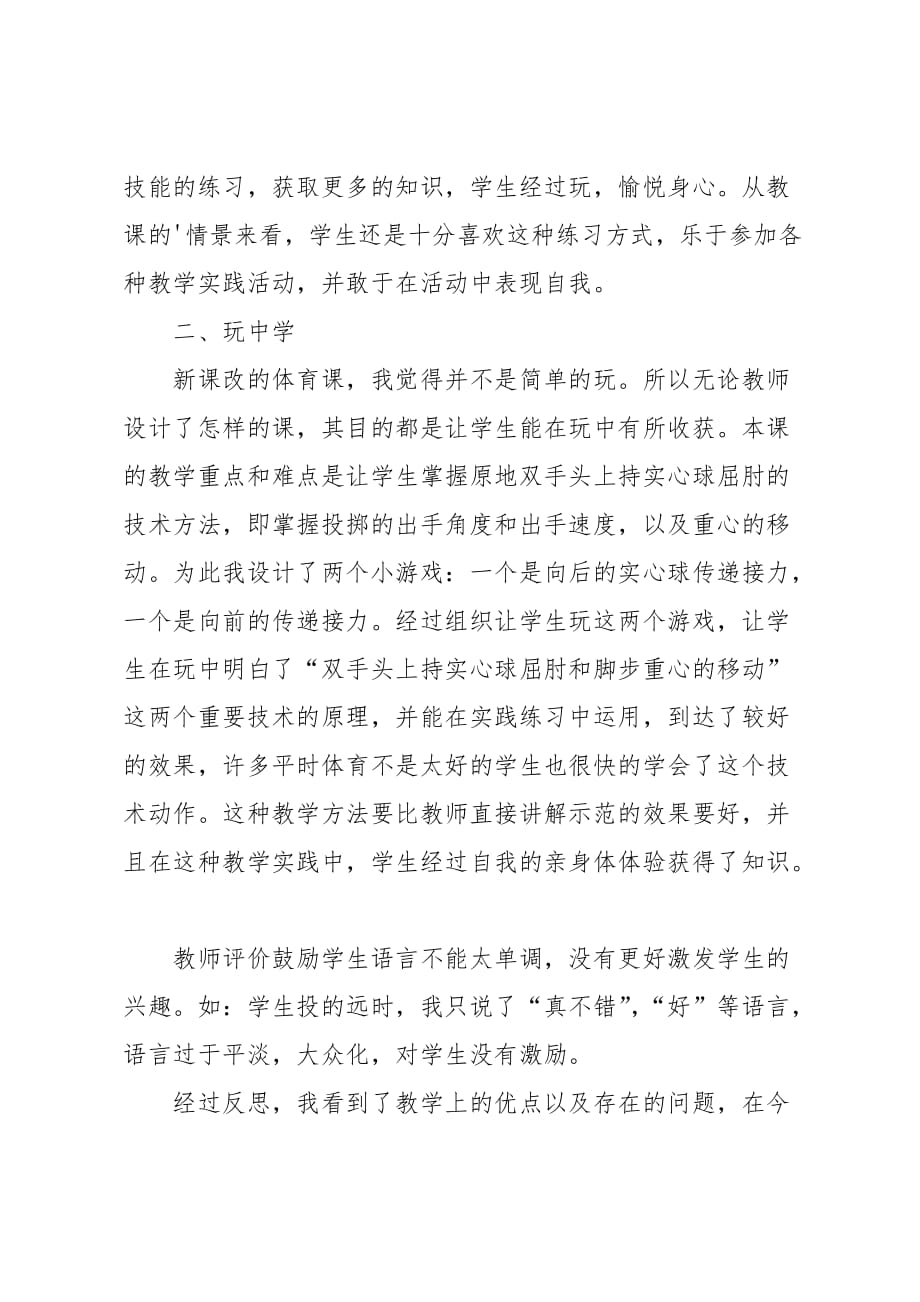 体育课实心球教学反思范文格式_第3页