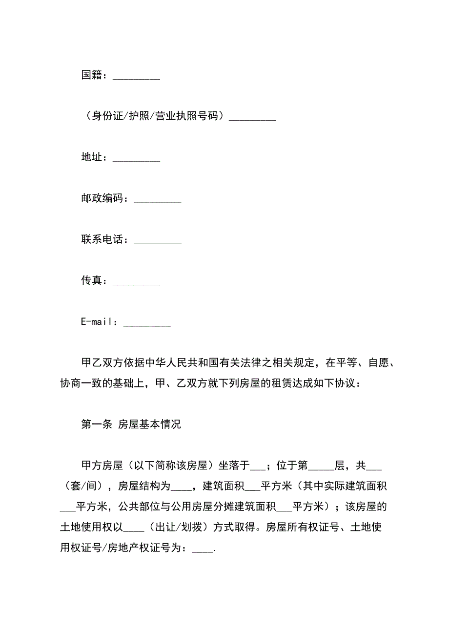 房产房屋出租协议【标准版】_第3页