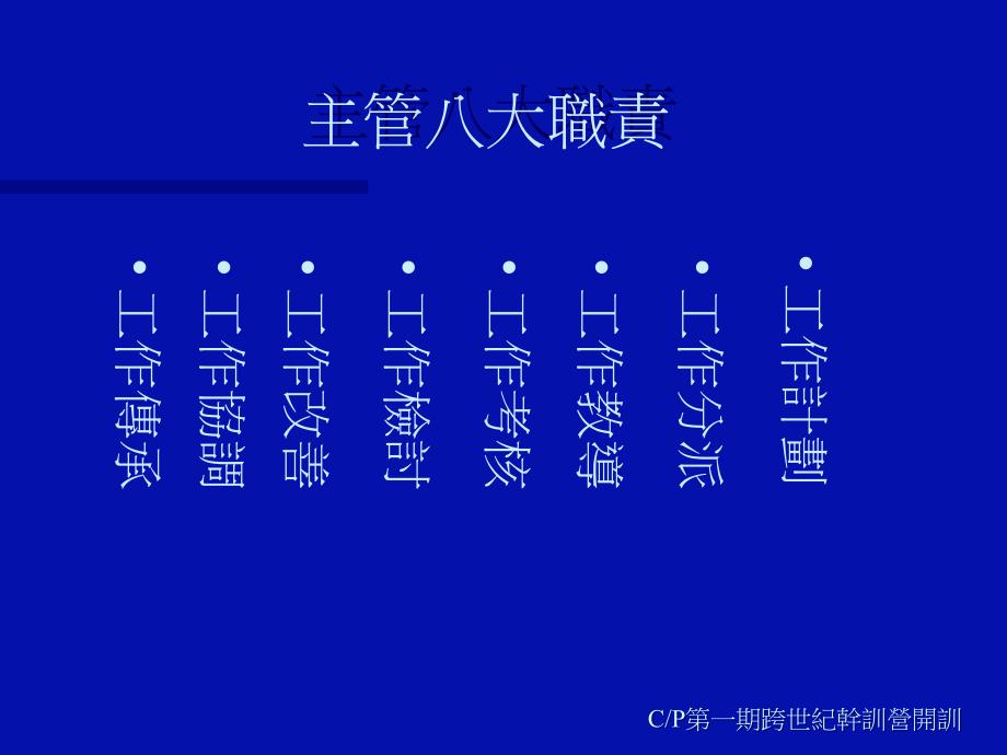 [精选]21世纪干部应具备的基本素养(1)_第4页