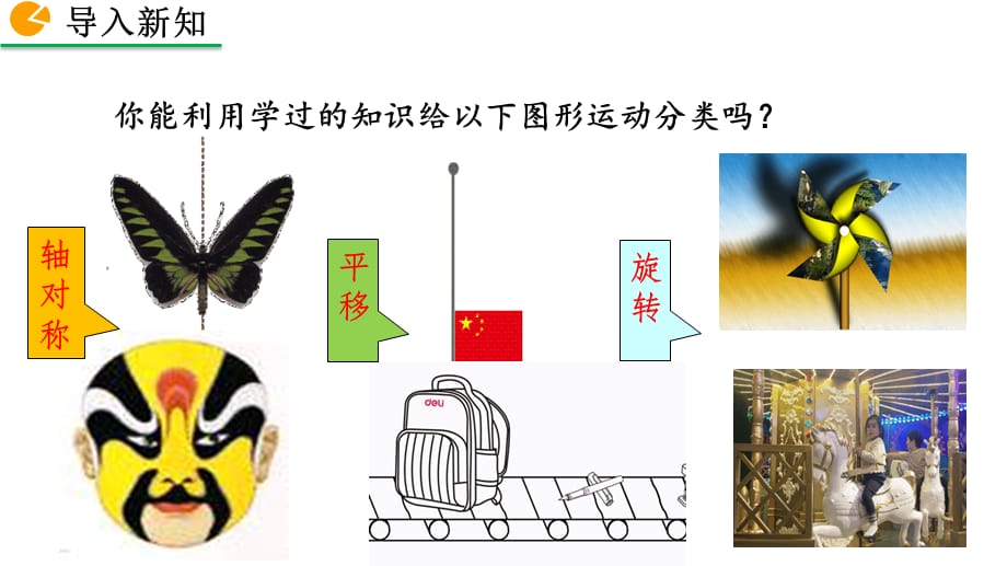 2020-2021初中数学北师版八年级下册同步课件3.1 图形的平移（第1课时）【PPT版】_第2页