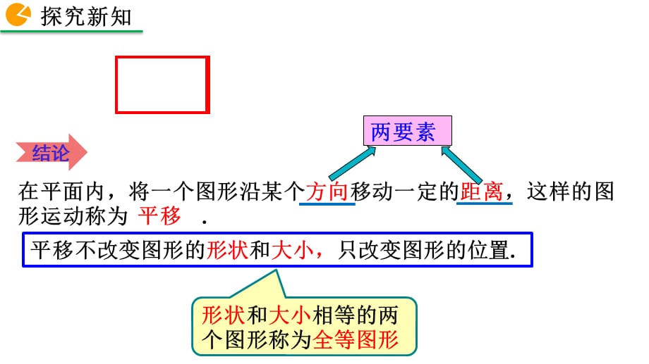 2020-2021初中数学北师版八年级下册同步课件3.1 图形的平移（第1课时）【PPT版】_第5页