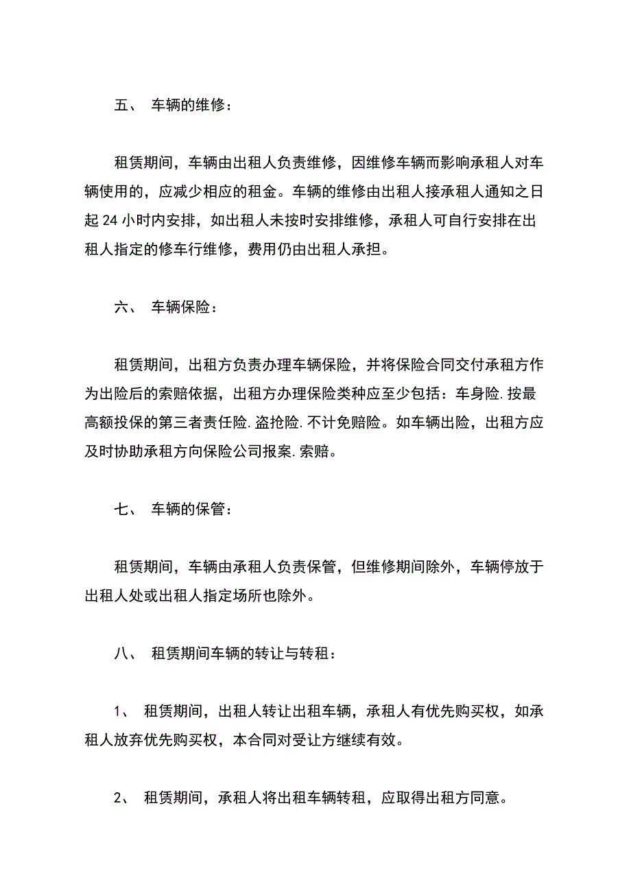 车辆租赁合同简单版本样书_第3页