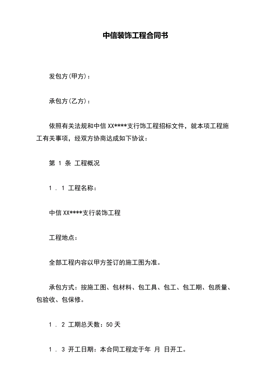 中信装饰工程合同书【标准版】_第2页