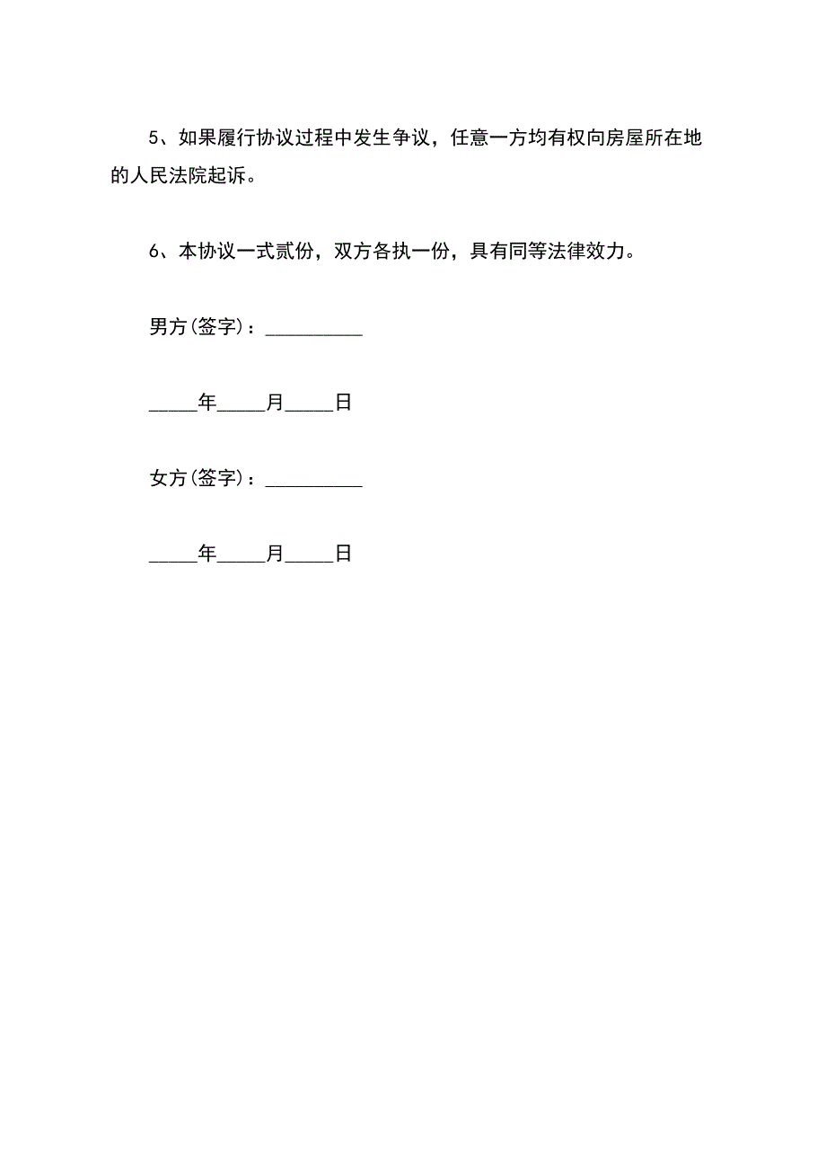 房产赠与协议【标准版】_第3页