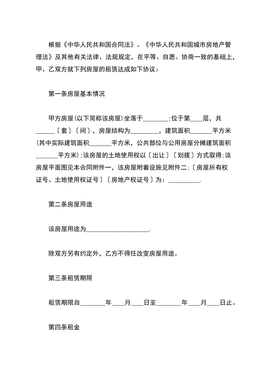 城镇房屋租赁合同书【标准版】_第3页